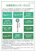 保健管理センターだより(令和2年5月発行)